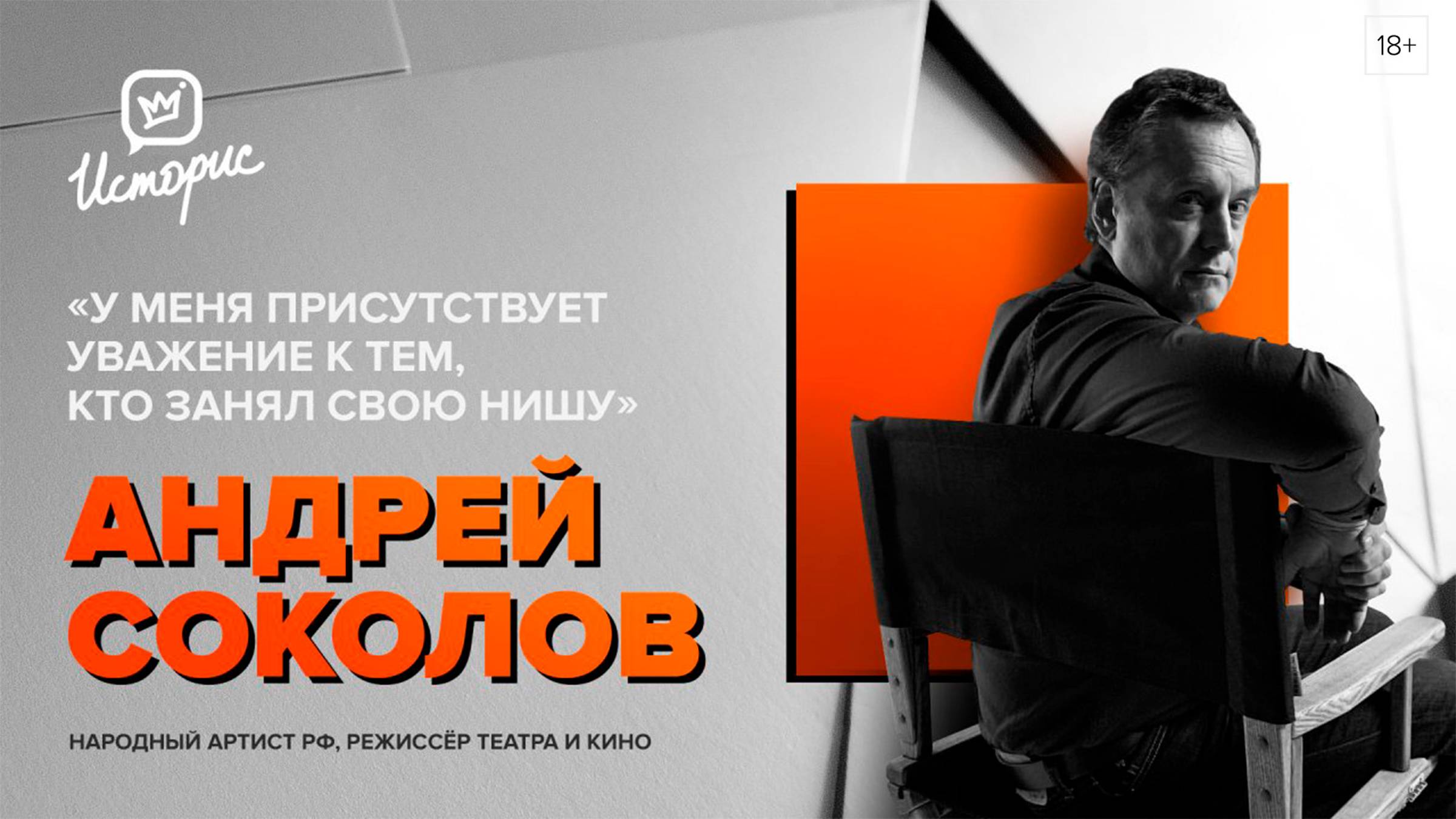 Андрей Соколов - о «Вампирах средней полосы», спектакле «ЛюБоль» и роли в фильме «Аманат»