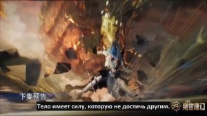 Боевой континент 2: Непревзойдённый клан Тан -82 Серия (Субтитры, трейлер) (Аниме Мультсериал 2025)