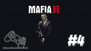 Mafia II: Definitive Edition - 4 серия. Прохождение.