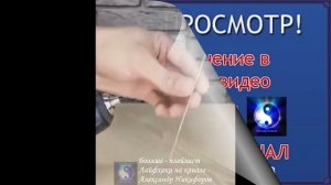 Лайфхак. Способ выпрямления проволоки