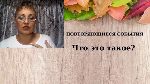 Магия свечей | Повторяющиеся события