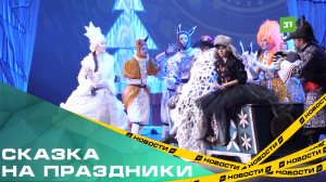 Новый Год похитили! В оперном театре имени Глинки дают спектакль «Волшебный посох Деда Мороза»