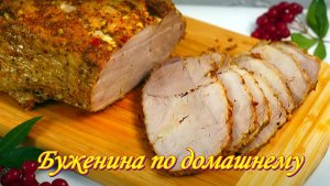 МЯСО. РЕЦЕПТЫ. БУЖЕНИНА по домашнему.