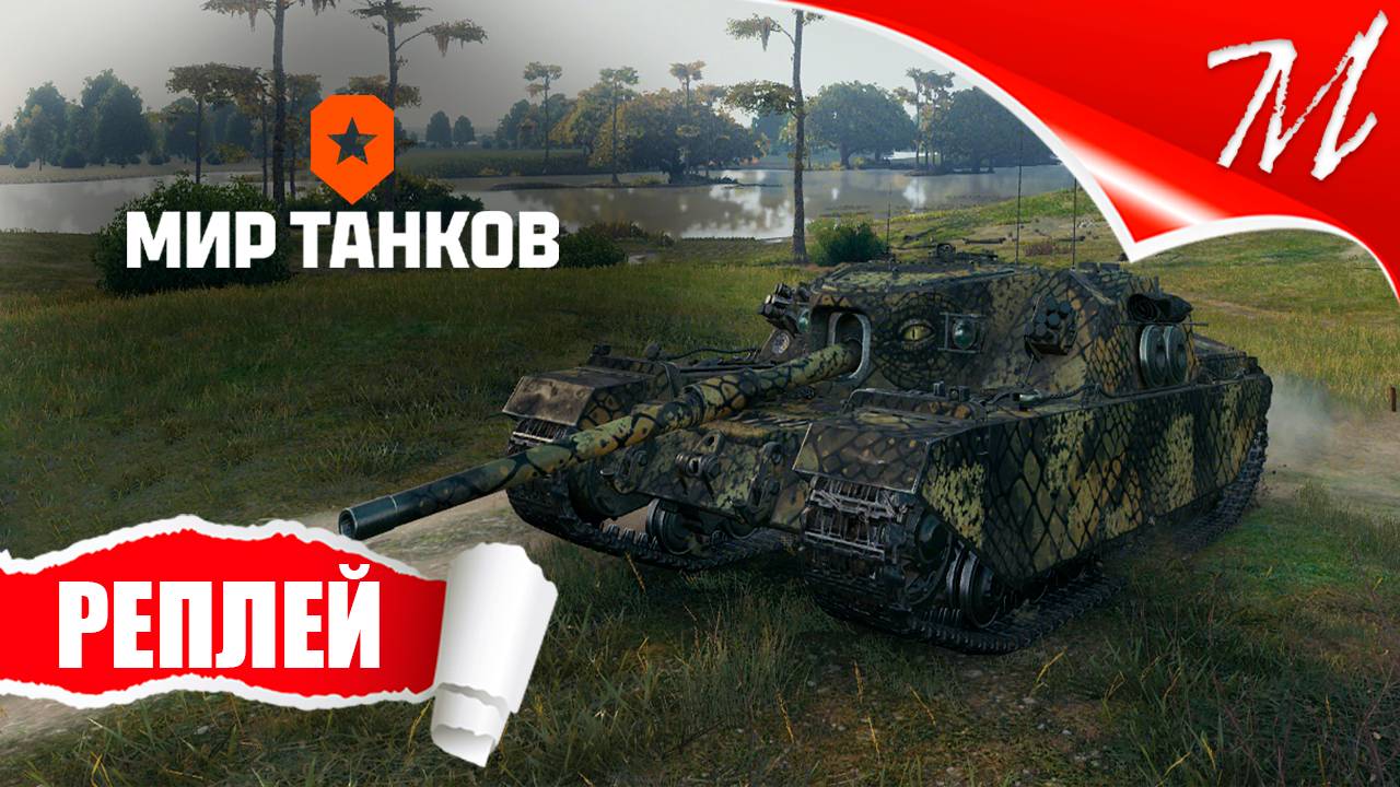 Реплей World of Tanks ➤ ПТ-САУ FV205b Alligator — Лайв Окс | Зубастый хищник на страже фланга