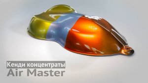 Кенди краски на подложке из белого перламутра #1