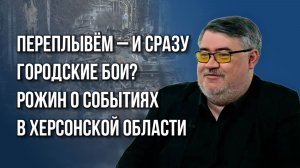 «Герани» славно поработали: о мощном ударе по Левобережной Украине и форсировании Днепра – Рожин