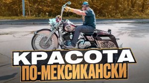 Лучший чикано-проект России? HD Road King с крутейшей графикой