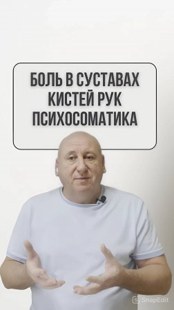 Психосоматика Суставы Рук