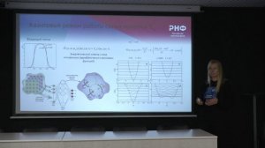 М. Бастракова «Разработка элементной базы для квантово-классических сверхпроводниковых нейросетей»