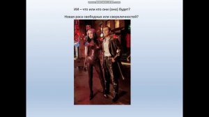 Кратко - нужен ли ИИ?