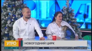 Новогодний цирк. Утро с Губернией. 26/12/2024. GuberniaTV