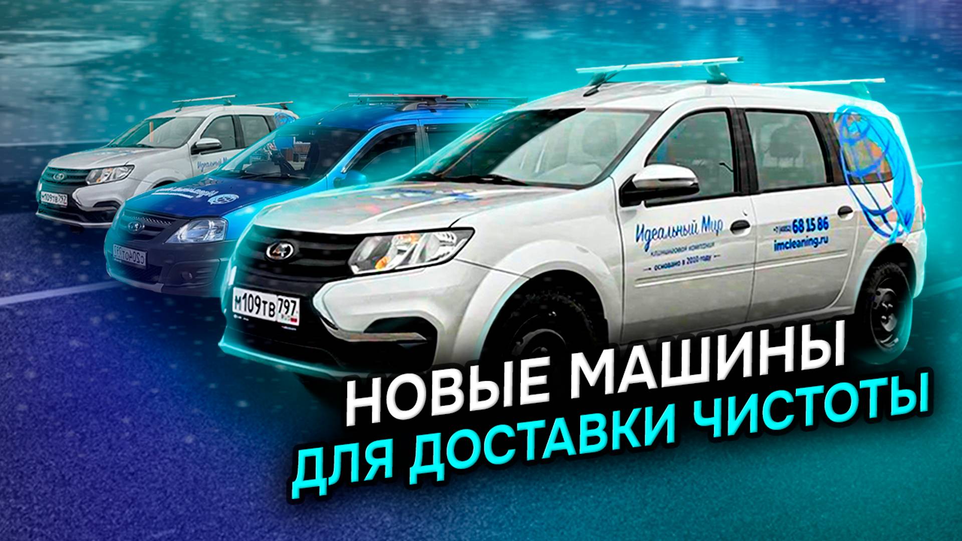 Новые машины для клининга. Выбор, покупка и брендирование