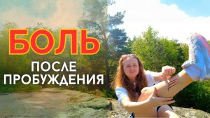 Как ПРОСВЕТЛЕННЫЙ чувствует БОЛЬ #пробуждение #просветление