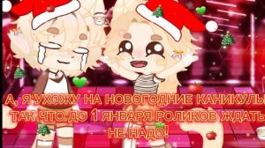 С НАСТУПАЮЩИМ 2025 ГОДОМ!!!!! УРААААА!