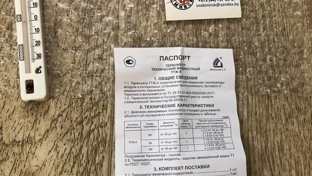 Термометр ТТЖ-Х номер 2, -30+40 градусов Цельсия, технический, для холодильных установок