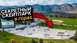 Секретный скейтпарк? | БМХ трюки