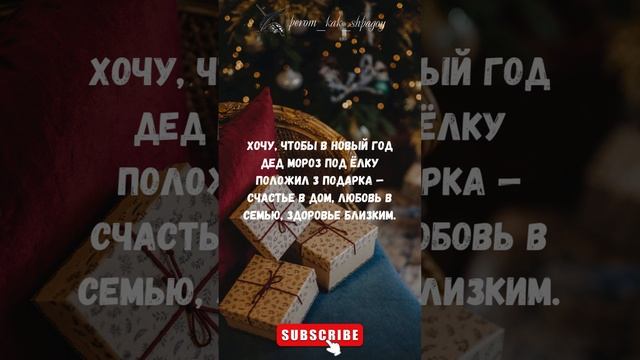 Новогодние мысли и цитаты