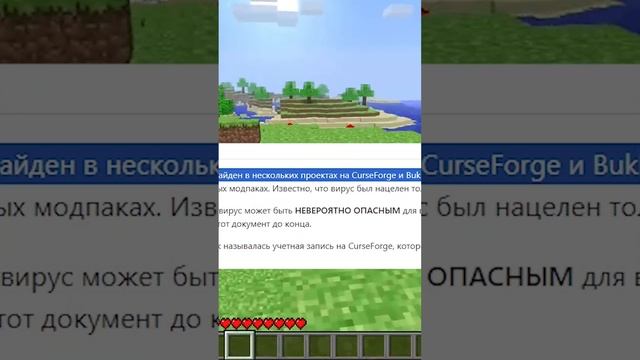 ЭТОТ ВИРУС УЖЕ В ТВОЁМ МАЙНКРАФТЕ | Айсберг игровых вирусов #shorts #разбор #вирус #minecraft