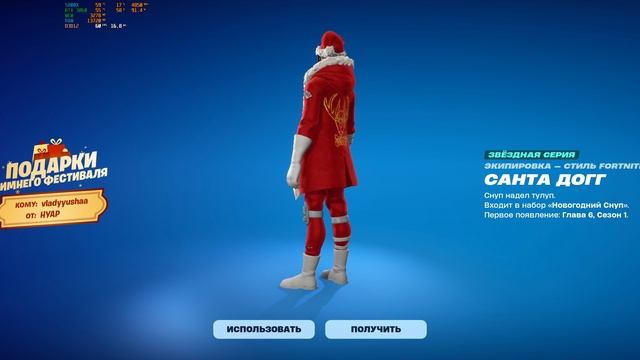 6й подарок от Fortnite