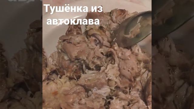 Тушёнка приготовлена в автоклава. Свинная.   #готовимдома #готовлюназака   #dom_eda_prosto