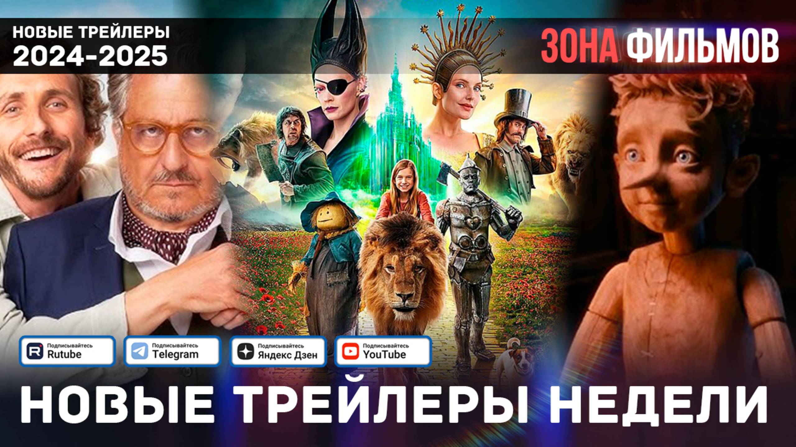 Новые трейлеры за неделю - Январь #1 - 2025 (Зона Фильмов) смотреть онлайн