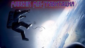 Madzhik Mix-Гравитация(Atmosphere, anthemic, ambient,Electronic Relax)