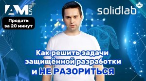 Cost-effective SDLC: как решить задачи защищенной разработки и не разориться