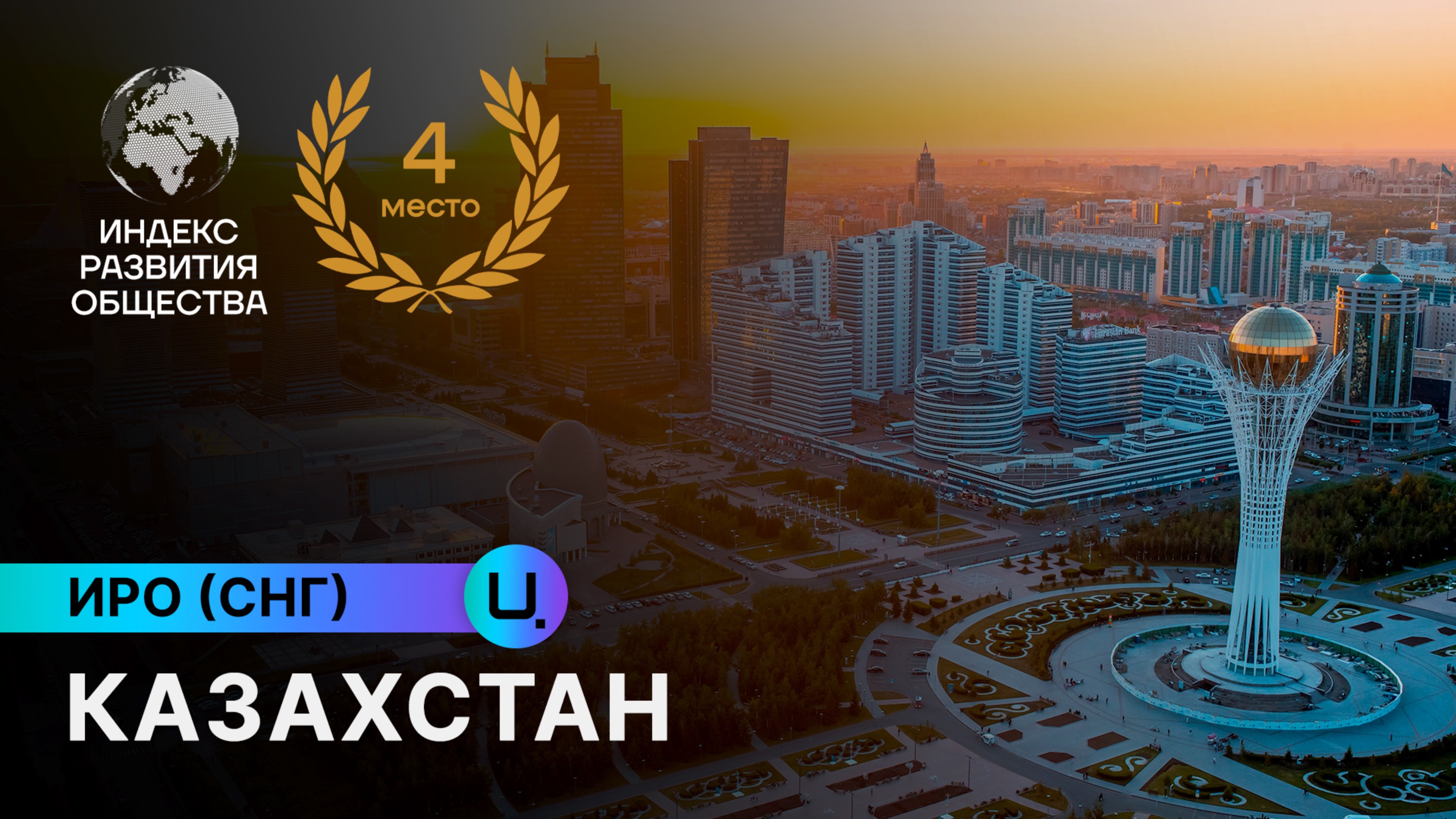 КАЗАХСТАН: «мягкая сила» страны