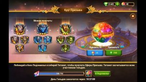 Хроники Хаоса, открытие сфер призыва титанов.