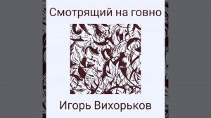 Красный шлямбр