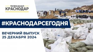 Режим ЧС в Краснодарском крае, утилизация нефтепродуктов в Витязево и открытие новых пространств МЭЦ