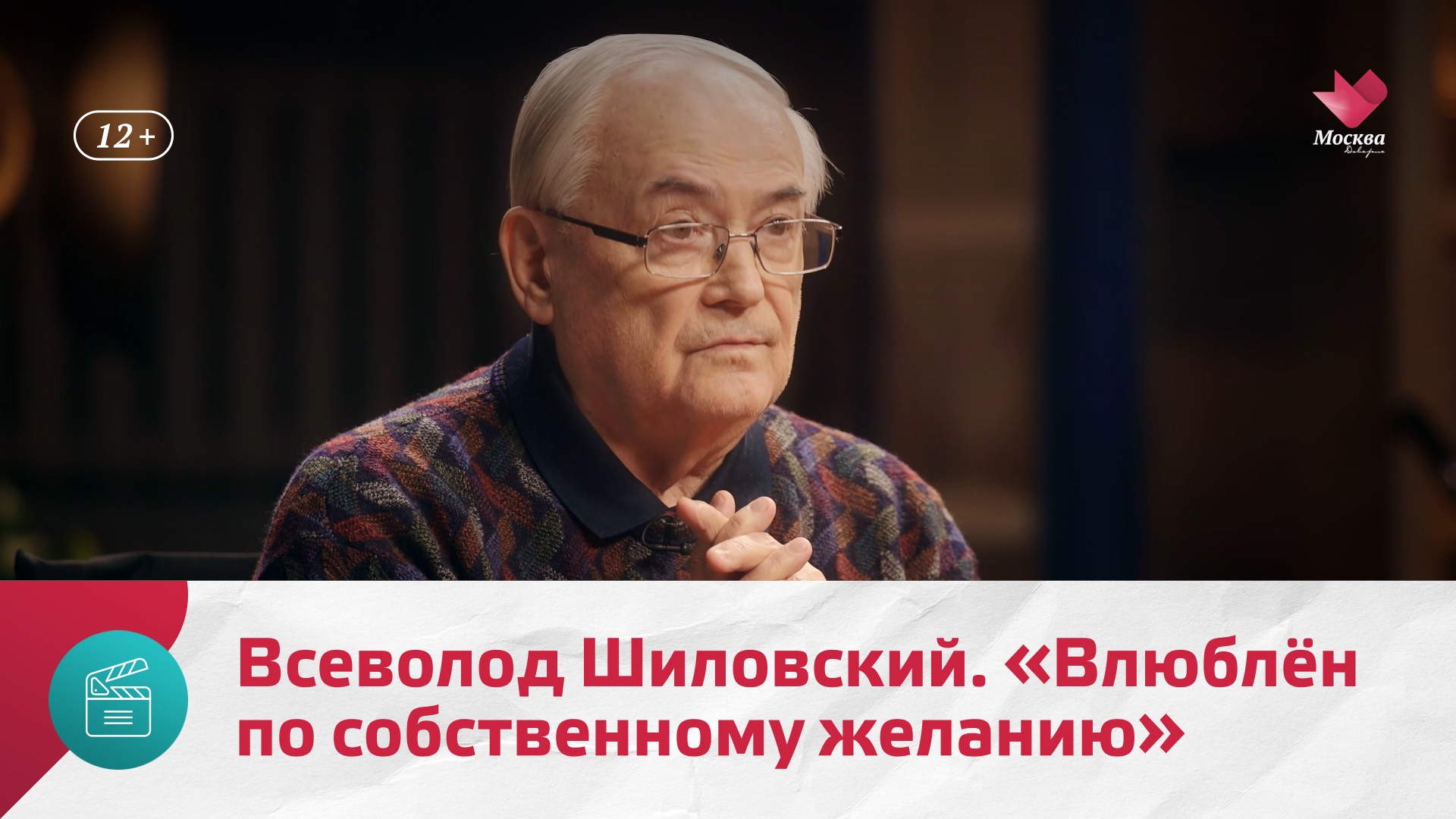 Всеволод Шиловский. Влюблён по собственному желанию | Киноулица