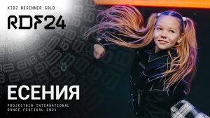 RDF24 ✱ ЕСЕНИЯ ✱ PROJECT818 INTERNATIONAL DANCE FESTIVAL 2024 ✱ KIDZ BEGINNER SOLO
project818.com |