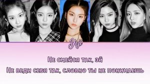 ITZY - Nobody Like You ПЕРЕВОД НА РУССКИЙ (рус саб)