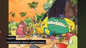 кокос Фред на русском
