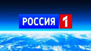 Телеканал Россия 1. Презентация