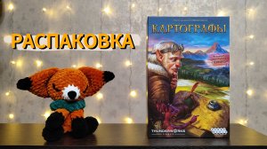 Настольная игра КАРТОГРАФЫ 🦊 распаковка, сборка игры в коробку
