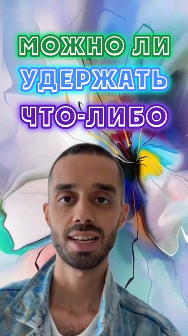 Всё происходит из момента сейчас. #анардримс#сознание #саморазвитие  #трансформацияреальности
