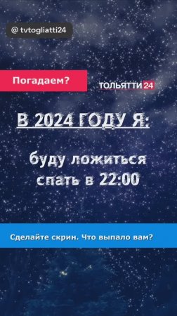 Погадаем? В 2024 году я...