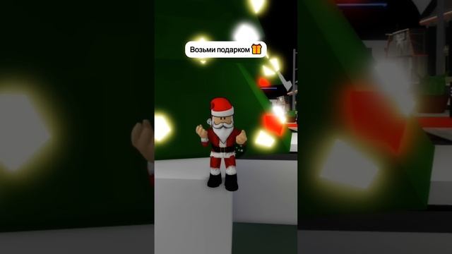 история про деда мороза и подарки в роблокс #9 #roblox #роблокс #shorts