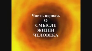 ДУХОВНАЯ РЕАЛЬНОСТЬ. Часть 1.