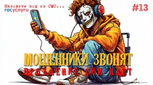 Разговоры с мошенниками | Блокировка номера телефона