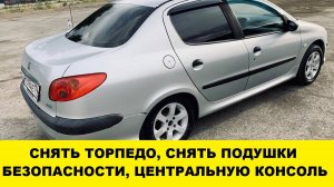 Peugeot 206 пежо  Снять торпедо / Peugeot 206 Remove the airbag torpedo