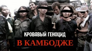 Как безумный Диктатор утопил в крови целое Государство..