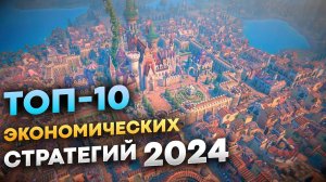 Градостроительные симуляторы 2024  Лучшие стратегии 2024 года (ТОП-10)
