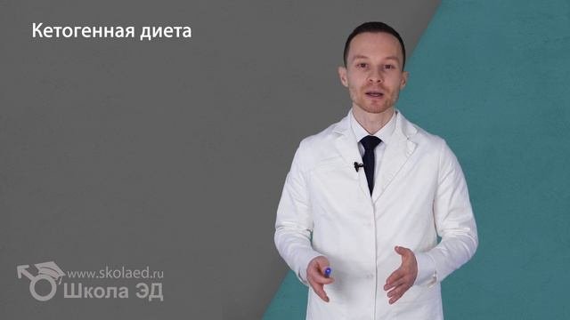 Урок 37  Кето-диета при нарушении потенции