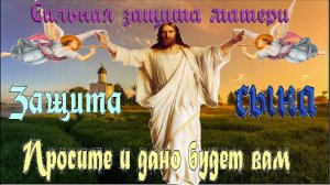 СИЛЬНАЯ МОЛИТВА ГОСПОДУ от всех бед ОТ ВРЕДА НАРКОТИКОВ И АЛКОГОЛЯ Сильнейшая защита матери