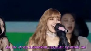 BLACKPINK See U Later (перевод на русский)