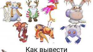 Как вывести гу джуба, йоле, стравка, пу зайца, гехехе, бузечелу и волосионетку.