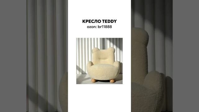 ТРЕНДОВЫЕ КРЕСЛА 2024